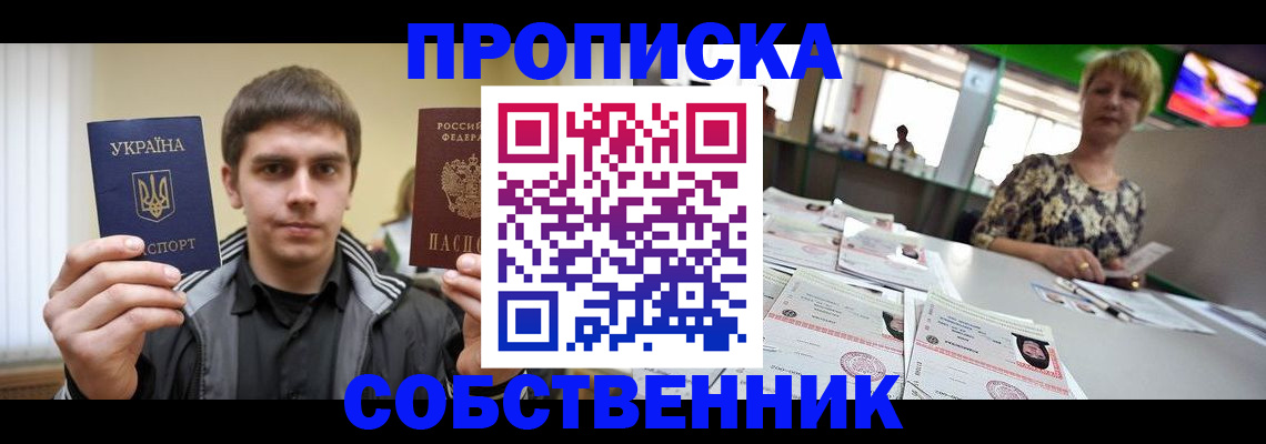прописка 2025 в Калининске