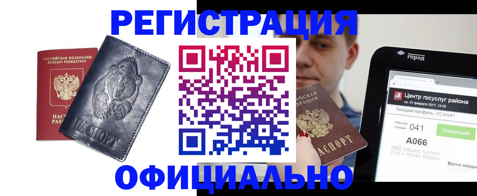временная регистрация законно в Калининске
